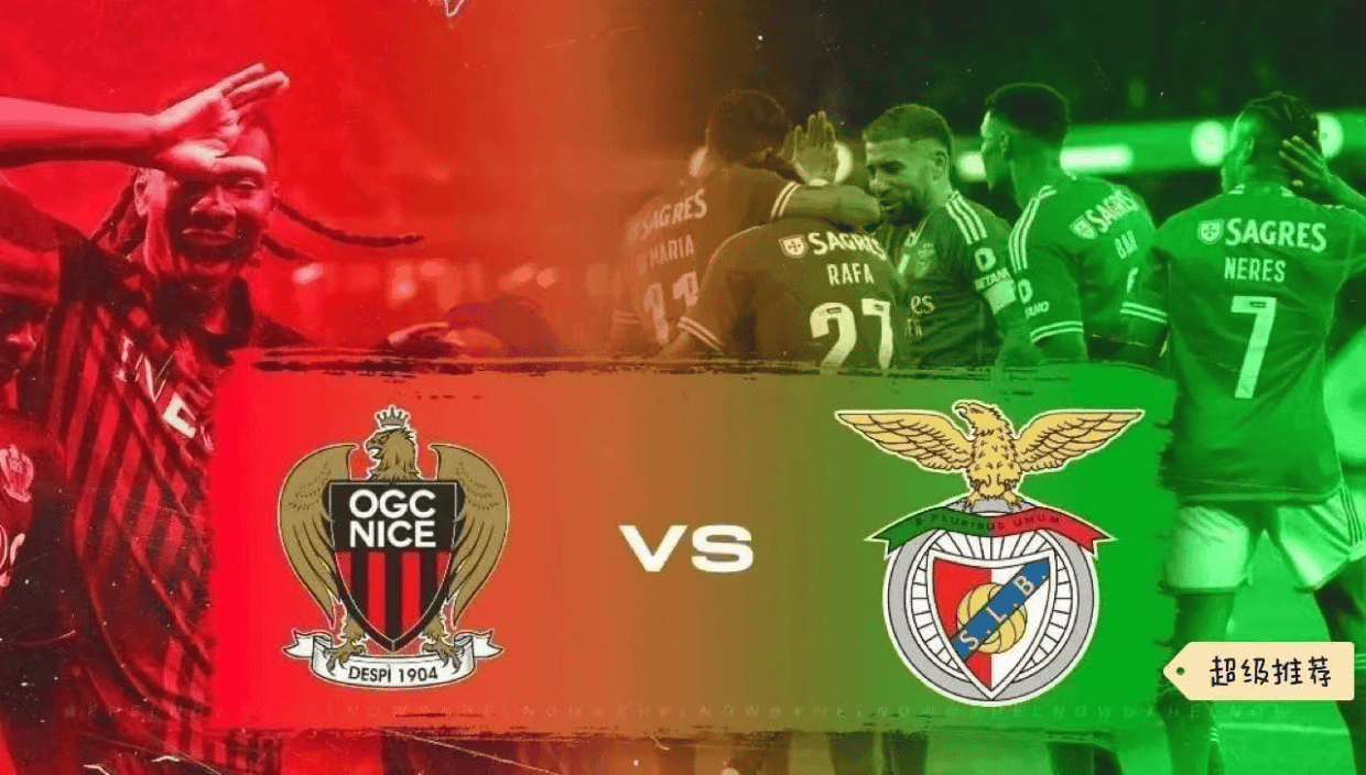周三005 欧冠：尼斯VS本菲卡，法甲劲旅费内巴切将奔赴客场，挑战葡超豪门本菲卡。